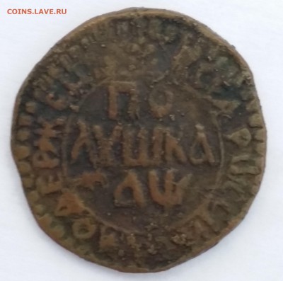 Медь на оценку: 5к 1726, 5к 1803, петровские копейки и тд - 2
