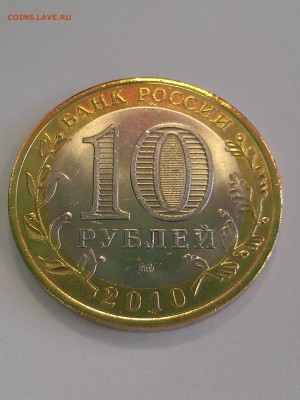 10 руб. ЯНАО до 23.08.2015г. в 22-00 М. - IMAG0583