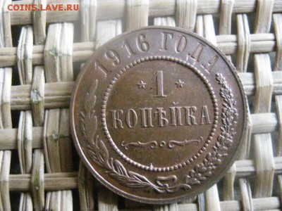 Копейка 1916г. В альбом. До 25.08.2015г. - 25 и 26 030.JPG