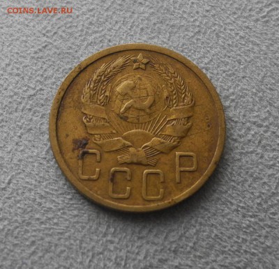 5 копеек 1936 г до 20.08.15 г. до 22.00 мск - DSCN8061