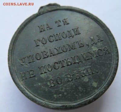 "Участнику Крымской Войны" - до 25.08.2015 г. в 22.00 - крымская.JPG