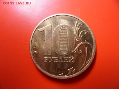 10 руб ммд 2013 горизонтальный раскол 24.08.15 22.00 - SAM_4298.JPG