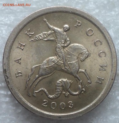1коп 2003 сп шт 3.212 А2-??? - DSC07968-2