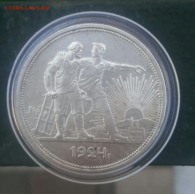 1 рубль 1924 Остатки блеска.Блиц. до 20.08. 22-00 МСК - IMAG3271_1