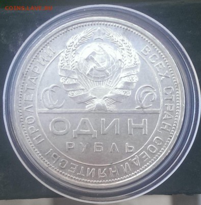 1 рубль 1924 Остатки блеска.Блиц. до 20.08. 22-00 МСК - IMAG3272