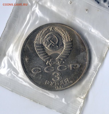 3 рубля 1991 50 лет разгрома под Москвой - сканирование0001
