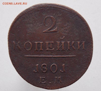 2 коп 1801 Е.М.До 24.08.2015. в 22- 00 по мск - DSCN0017.JPG