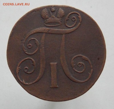 2 коп 1798 Е.М.До 24.08.2015. в 22- 00 по мск - DSCN0257.JPG