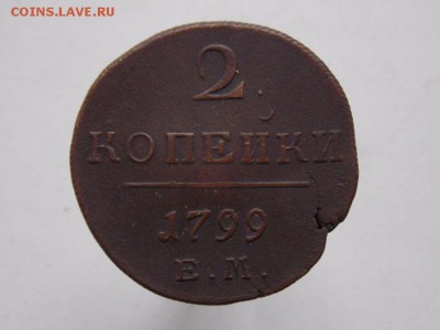 2 коп 1799 Е.М.До 24.08.2015. в 22- 00 по мск - DSCN0258.JPG