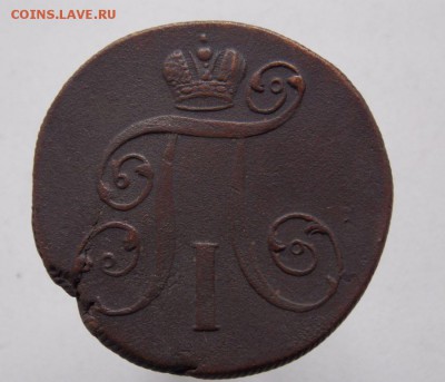 2 коп 1799 Е.М.До 24.08.2015. в 22- 00 по мск - DSCN0262.JPG