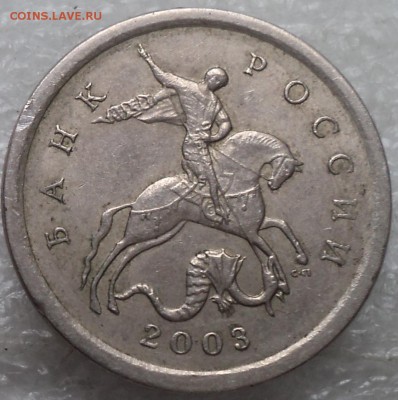 1коп 2003 сп шт 3.212 А2-??? - DSC07980-2