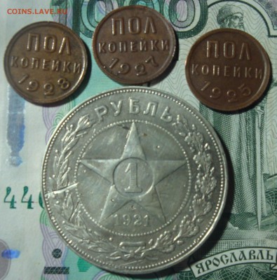 Троица ПОЛ КОПЕЙКИ 1925 , 1927 , 1928 гг - DSC09705.JPG