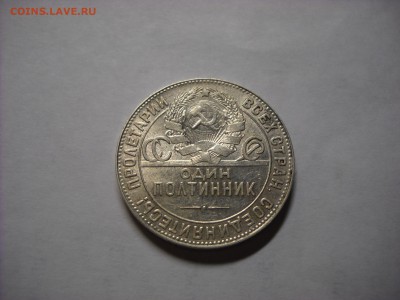 один полтинник 1924 Г.  Т.Р. - DSCN5555[1].JPG