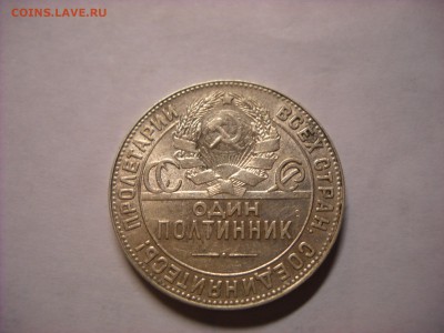 один полтинник 1924 Г.  Т.Р. - DSCN5556[1].JPG