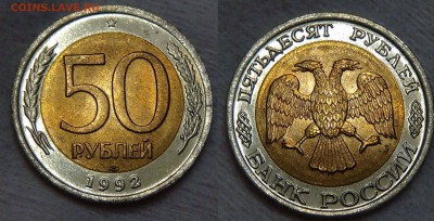 100 и 50 рублей 1992 лмд UNC до 22.08.2015 (сб. 22-30) - 50