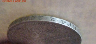 50 копеек 1899г одна звезда - IMG_0497