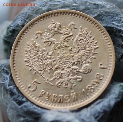 5 рублей 1898 год Короткий - IMG_3174.JPG