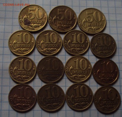 1998 год М и СП 10 и 50 коп=35 штук=до 25.08 22ч 00 мин - DSC08101.JPG