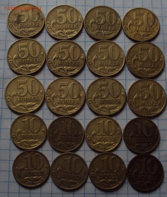 1998 год М и СП 10 и 50 коп=35 штук=до 25.08 22ч 00 мин - DSC08100.JPG
