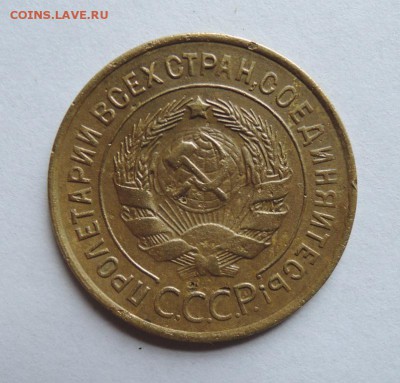 3 копейки 1935г. шт. 1.2 Г. До 22.08.15г. в 22:00 МСК - DSCN2369  3 коп. 1935 г..JPG