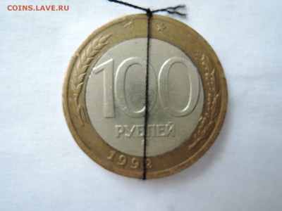 100 руб 1992 ммд как называется брак и оценка - DSCN1265.JPG