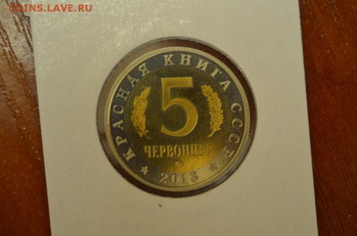 5 червонцев красная книга ссср манул до 24.08. - DSC_0115