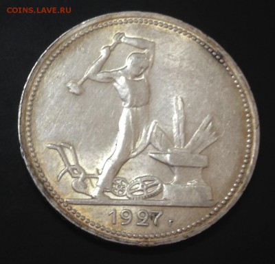 50 копеек 1927. Оценка - image-19-08-15-03-08-3