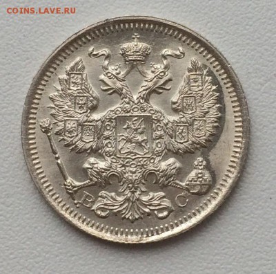 20 копеек 1915 XF+ До 21.08.15г. - image