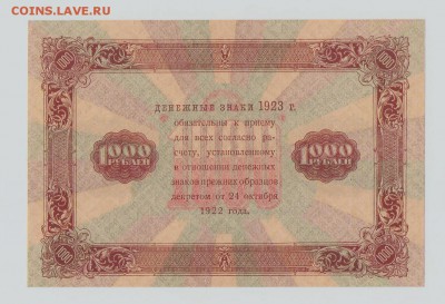 1000р 1923год 2-ой выпуск - 1001 001