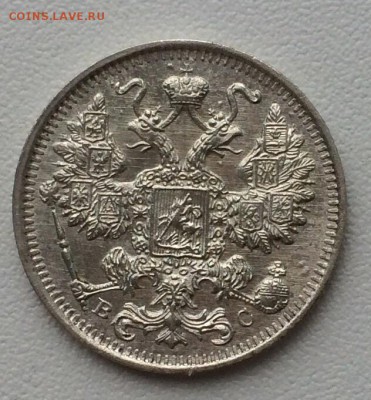 15 копеек 1916 XF до 21.08.15г. - image