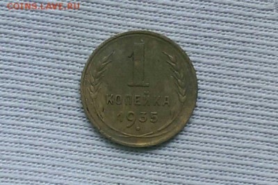 1 копейка 1935 года. старый тип. - 1-2-35