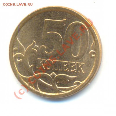 50 копеек 2008 С-П.Шт.3.1.НЕПЛОХОЙ СОХРАН!до 11.08.20.00мск - Изображение 174