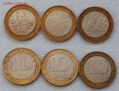 10 рублей БИМ ДГР-2005, 2006 - dgr2006