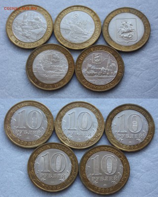 10 рублей БИМ ДГР-2005, 2006 - dgr2005