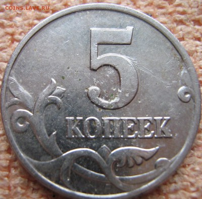5 копеек 2007 М, штемпель 5.3 В по А.С? - IMG_0064