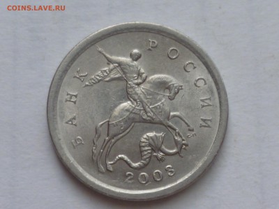1 коп 2003 г сп 3.1А1 до 20.08.2015г 22.00 мск - P1080620.JPG