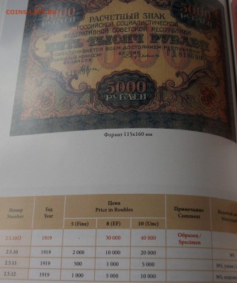 5000 руб. 1919г. до 21 авг. в 22::00 - DSCF2540.JPG