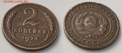 2 копейки 1924 год какой штамп? - 2 копейки 1924