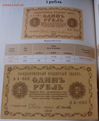 1 руб. 1918г. АА-060 до 21 авг. в 22:00 - DSCF2541.JPG