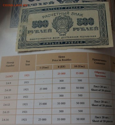 100,100,250,500 руб. 1921г. до 21 августа в 22:00 - DSCF2542.JPG
