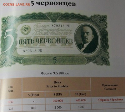 5 червонцев 1937г. до 21 авг. в 22:00 - DSCF2546.JPG