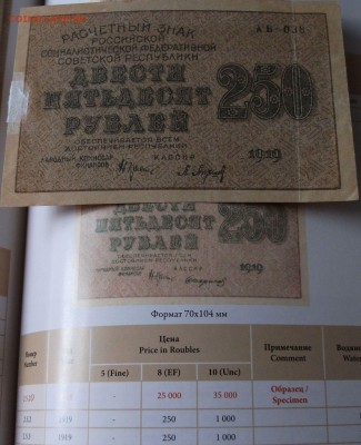 250 руб. 1919г. АБ-038 до 21 авг. в 22:00 - DSCF2547.JPG