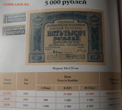 5000 руб. 1921г. в хрусте! до 21 авг. в 22:00 - DSCF2549.JPG