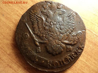 5 копеек 1785 - DSC06912.JPG