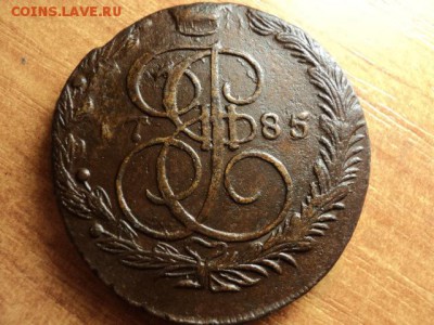 5 копеек 1785 - DSC06913.JPG