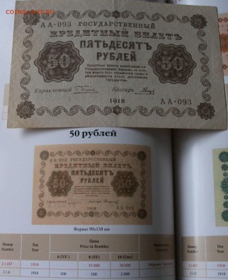 50 рублей 1918г. АА-093 до 21 августа в 22:00 - DSCF2554.JPG