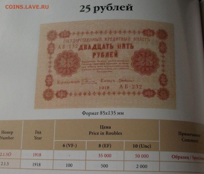 25 руб. 1918г. АА-172 до 21 авг. в 22:00 - DSCF2553.JPG