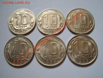 10 копеек 1952-1957 Штемпельный блеск!!! до 10.08.10 в 22:00 - 10 52-57.JPG