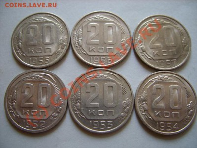 20 копеек 1952-1957 Штемпельный блеск! до 10.08.10 в 22:00 - 20 к 52-57.JPG