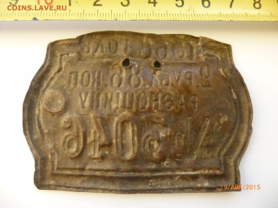 Разнощику 1868 - P1130895.JPG